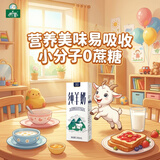 御宝（YB）纯羊奶200ml 山羊奶液态鲜羊奶儿童老年人早餐奶送礼爸妈长辈 试喝装【200mlX2盒】