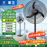 华生（Wahson）电风扇家用落地扇交流定频电扇立式工业扇18吋牛角扇低噪大风量宿舍办公车间商用强力风扇FS-D1806