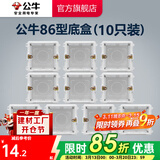 公牛（BULL）开关插座/86型暗装墙壁插座/网络面板/大面板G12系列象牙白 H17底盒（10只装）