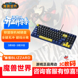 暴雪（BLIZZARD）YGM1魔兽世界官方正版游戏电竞有线机械键盘全键无冲热插拔背光定制轴机械键盘-联盟蓝