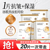 京东京造【进口】精研紧致焕颜面膜20片装抗皱补水保湿提亮肤色抗衰老男女