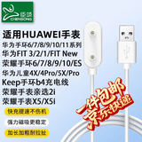 臣颂（CHENSONG）【一件包邮】适用华为手环充电器11系列/10/8/7/6/9/FIT3/2华为儿童手表充电线5xpro荣耀手环6-10