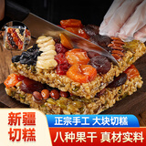 西域皇后新疆特产手工切糕大块500g八宝坚果仁蜜饯果脯糕点零食