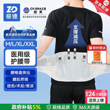 振德（ZHENDE）医用护腰带腰间盘突出 腰肌劳损 腰间盘突出护腰带0095腰部固定器