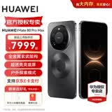 HUAWEI Mate 80 Pro Max 全金属玄武架构超透亮灵珑屏 新品旗舰鸿蒙手机华为mate80promax 官方正品 极夜黑 16GB+512GB 官方标配