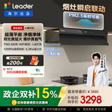 海尔（Haier）统帅懒人V1系列烟灶套装 抽吸排油烟机 30m³大吸力 变频双巡航 5.2kw 70%热效家用台嵌两用燃气灶