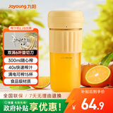 九阳（Joyoung）【生日礼物】榨汁杯 家用小型便携榨汁机 水果果蔬果汁机 辅食机搅拌杯多功能自动清洗LJ325黄 