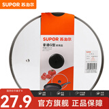 苏泊尔（SUPOR）锅盖G型可视钢化玻璃煎锅炒锅不粘锅平底锅锅盖通用配件 26CM圆把手