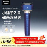 松下（Panasonic）小锤子2.0电动剃须刀往复式男士刮胡刀进口精钢三刀头便携Type-c男士生日礼物送男生LM35带充电头