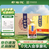 榆树钱 珍品五星 浓香型纯粮白酒粮食酒宴请送礼 52度 650mL 4瓶 整箱4个手提袋