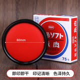 优必利利百代速干印台 快干明色朱肉印泥红色纱布80MM   MS-75