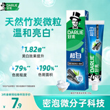 好来（DARLIE）【白鹿推荐】超白竹炭深洁牙膏去黄牙渍美白120g新旧包装随机