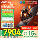 宏碁（acer）宏基暗影骑士擎7【2026年补贴15%】【5060/70显卡】电竞游戏本大学生设计笔记本电脑 【擎7】i7-14650HX【5070】16G 官方标配：1T/2.5K+高刷