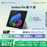 微软（Microsoft）Surface Pro 第11版 二合一笔记本电脑 国家补贴 轻薄本 AI+PC 骁龙 X Elite 16G 512G 亮铂金