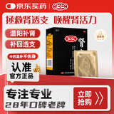 汇仁肾宝片0.7克* 9片/板*5板/盒 温阳补肾扶正固本肾宝片补肾腰腿酸痛壮阳补肾药精神不振夜尿多畏寒怕冷肾虚