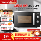 美的（Midea）变频微波炉 双旋便捷操作 五档火力速热 360°转盘加热 20L精巧容量 微碳系列PM20A1