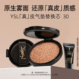 YSL圣罗兰皮气垫30替芯持久不脱妆防晒化妆品生日礼物送女友