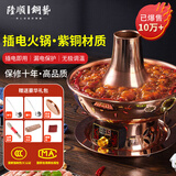 隆顺铜艺铜火锅插电紫铜木炭铜火锅炭炉插电铜锅老北京涮羊肉锅具 清汤6-8人【旗舰款】 34cm