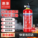 惠象干粉灭火器1公斤 新国标消防3c认证 手提式1kg家用商用车载工厂年检