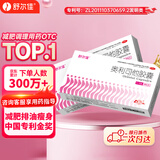 舒尔佳奥利司他胶囊120mg*48粒 减脂减重 排油瘦身 治疗肥胖 国药准字 减肥药 中国专利金奖 抑制脂肪 塑身