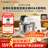 长帝（changdi）国家补贴企鹅顶顶Max厨师机家用和面机全自动揉面一体压面机打蛋器多功能料理机发酵辅食节日礼物