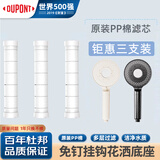 杜邦（DU PONT）世界500强卫浴淋浴手持花洒喷头淋浴花洒套装花洒专用滤芯3支装