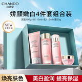 自然堂美白淡斑娇颜嫩白洁水乳霜套装烟酰胺补水保湿【七夕情人节礼物】