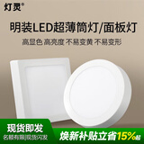 灯灵 led明装面板灯圆方形筒灯超薄厨房过道玄关卫生间平板吸顶灯灯具 明装方形16cm-白光12W