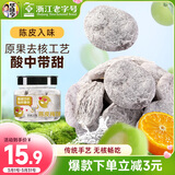 华味亨陈皮梅饼150g/罐 蜜饯果干无核大颗粒梅子办公室话梅休闲零食