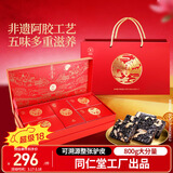 同仁堂阿胶阿胶糕礼盒800g滋补品送长辈高端礼物品改良胶元糕