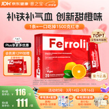 意之宝补铁粉剂贫血补气血女性孕妇Ferrolip铁剂孕期成人儿童20袋
