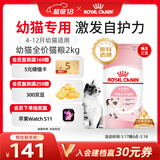 皇家幼猫猫粮 幼猫奶糕 K36 通用粮 4-12月 2KG