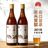 安稳出口日本绍兴黄酒2018年冬酿花雕酒无焦糖色八年陈酿绍兴酒640ml 640mL 2瓶