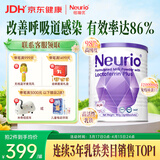 纽瑞优（Neurio）乳铁蛋白婴幼儿提高免疫力0-3岁营养紫钻版免疫球蛋白粉3g*60袋