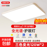【百万热销】欧普同款全光谱智能led吸顶灯卧室灯客厅灯大厅灯具 长90*60cm/三色变光96W【加大功率LED】