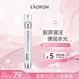 EAORON澳容水光玻尿酸精华10ml舒缓修护滋养补水焕亮男女士生日礼物
