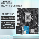 华硕（ASUS）12代CPU主板 i5 12400f 12490f 12600kf 散片 盒装 板U套装 H610M DDR4 i5-12490F盒装【三年联保】