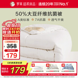 罗莱 被子被芯 A类抗菌50%大豆蛋白纤维春秋被约4.2斤京东定制款
