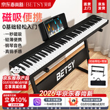 贝琪（Betsy）电子钢琴折叠磁吸88键成人便携电钢琴学生B100promax黑+琴包+琴架