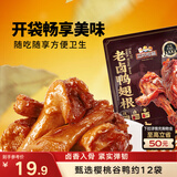 三只松鼠老卤鸭翅根420g/12袋装休闲零食鸭肉肉干肉脯卤味即食零食解馋