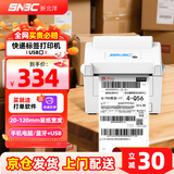 新北洋（SNBC）BTP-L548热敏快递面单标签打印机108mm不干胶条码【U+蓝牙】通用跨境一二联单物流打印