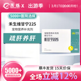 禾生维甘宁宠物猫咪营养补充剂宠物猫咪丹诺仕狗狗疏肝养肝 维甘宁225 20粒（10粒+显示赠品10粒）