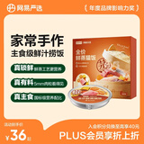 网易严选全价鲜蒸猫饭猫湿粮罐头主食级餐盒成猫幼猫通用鱼肉口味50g*6罐