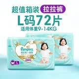 帮宝适 一级帮 拉拉裤 L码 72片