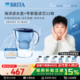 碧然德（BRITA）过滤净水器 家用滤水壶 净水壶 Marella 海洋系列+专家版滤芯12枚（含附件）