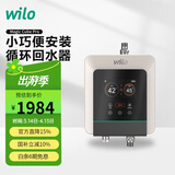 WILO威乐热水循环泵家用智能回水器系统零冷水循环增压泵水魔方Pro