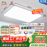 FSL佛山照明LED吸顶客厅灯护眼高显97全光谱智能蝉翼144W