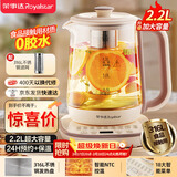 荣事达（Royalstar）养生壶 2.2L全自动带滤网316L煮茶壶 24h预约+24h恒温烧水壶18大菜单电热水壶花茶壶煮茶器YSH22B