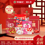 徐福记 喜糖(酥糖+棉花糖+巧克力+好想你蜜枣+软糖)约组装100盒伴手礼