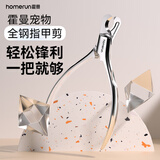 霍曼（Homerun）宠物全钢指甲剪猫犬通用无需打磨指甲钳指甲刀宠物用品 宠物全钢指甲剪Plus